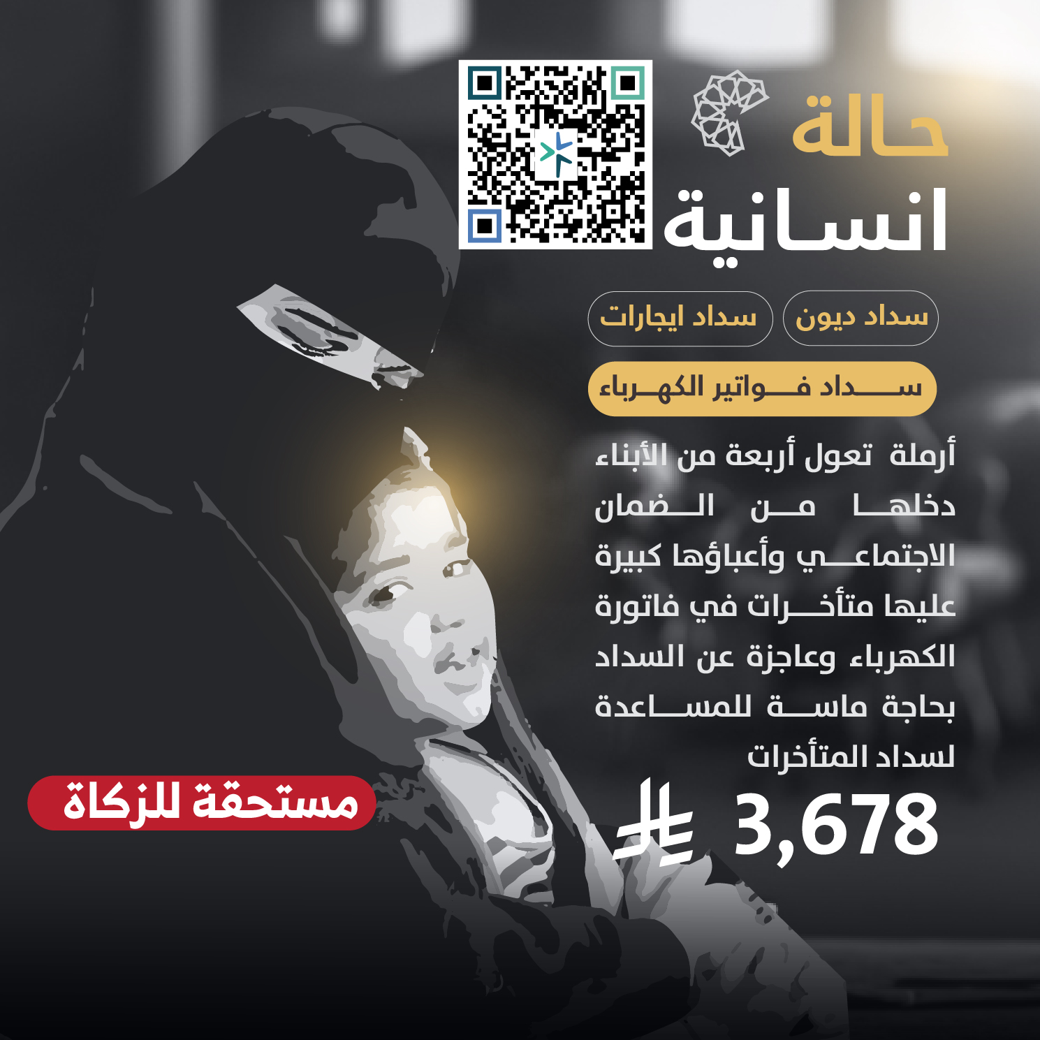 حالة طارئة رقم 53291